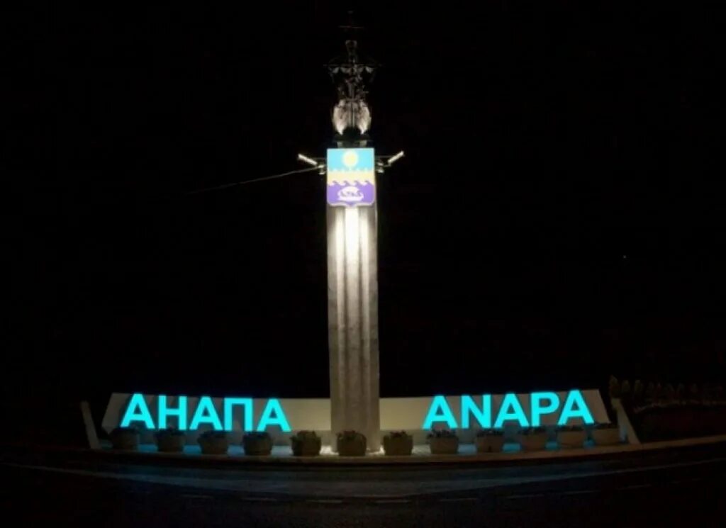 Ими город анапа. Курортный город анапа краснодарский край. Городская набережная анапа. Анапа красивые места. Г анапа краснодарский край.