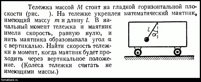 Скорость перемещения тележки. Чему равно ускорение тележки. Сила натяжения нити. Формула переносного движения. Скорость тележки.