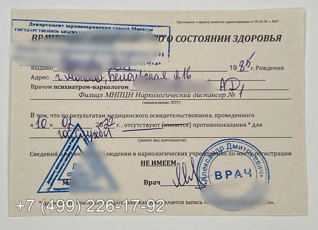 Сколько вызвать нарколога. Справка от нарколога образец. как выглядит справка от нарколога. справка от нарколога 2025. справка нарколога юао.
