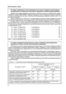 Расчет электромагнитной совместимости