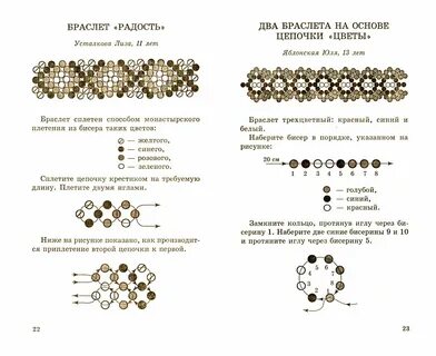 Колечки из бисера крестиком в 2 ряда