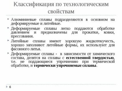Технологический сплав