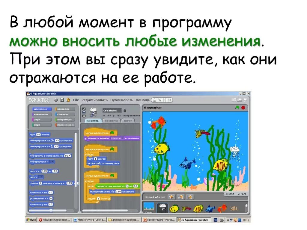 Скретч информатика. Scratch презентация для детей. Скретч программирование. Презентация по программированию скретч. Scratch программирование презентация.
