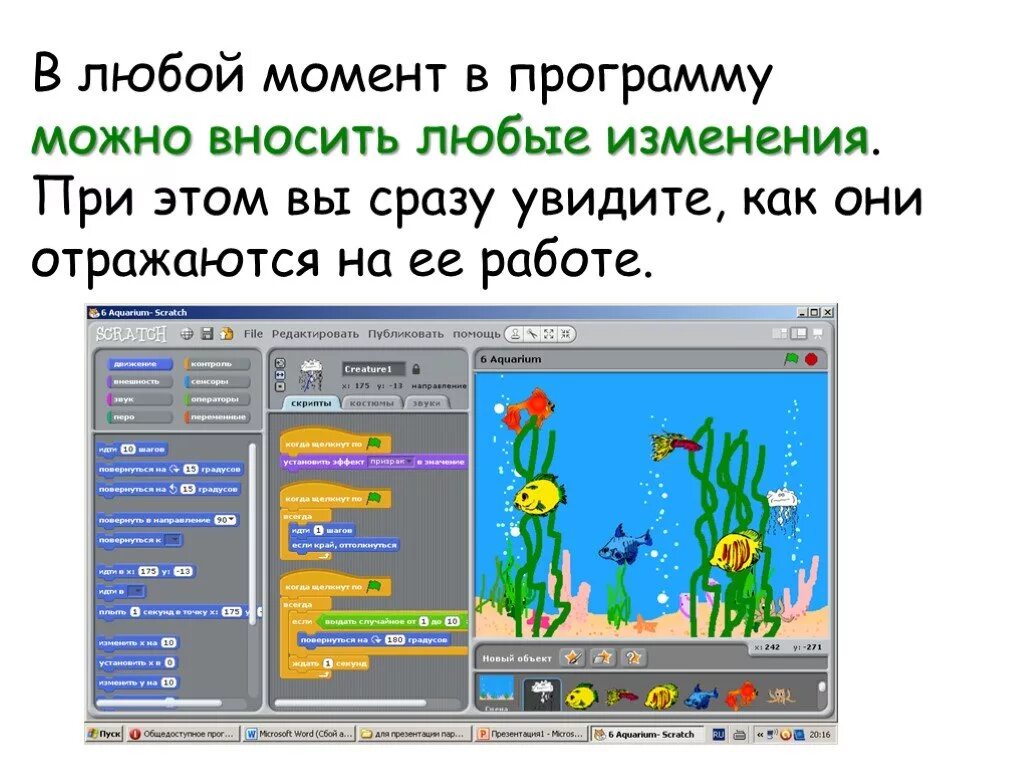 Scratch алгоритмика. Scratch презентация для детей. Презентация по программированию скретч. Scratch программирование презентация. Алгоритмы программирования на Scratch.