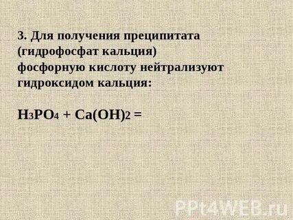 Гидрофосфат кальция