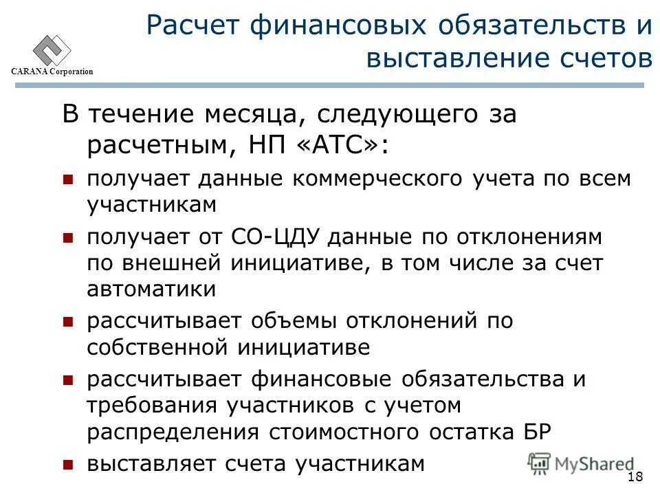 Расчетный период отработан полностью. Порядок оплаты в договоре. Ежемесячно в срок до 5 числа месяца следующего за отчетным периодом. Месяц следующий за отчетным это. Перечисления уп дата перечисления в марте.