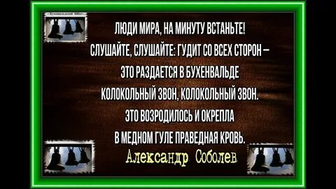 Люди на минуту встаньте слушать