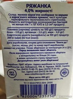 Ряженка без сахара