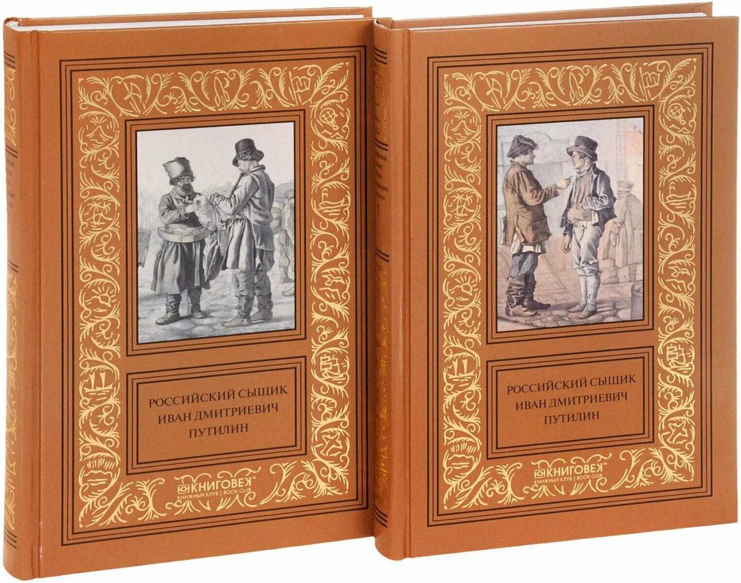Российский сыщик иван дмитриевич путилин. Повседневная жизнь петербургской сыскной полиции. Иван дмитриевич путилин книга. Рассказы сыщика путилина. Рассказы сыщика путилина.