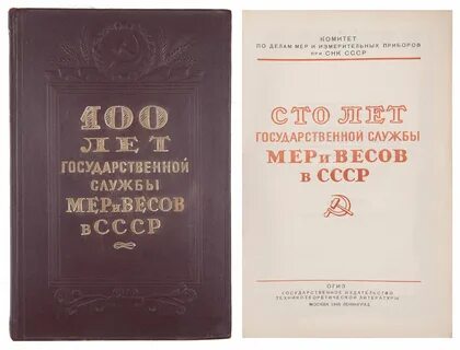 Служба мера