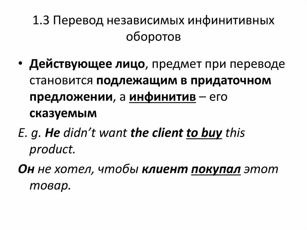 Объектный и субъектный Инфинитивные обороты в английском языке. Инфинитивный оборот в английском. Инфинитив и Инфинитивные обороты в английском языке. Субъектный и объектный инфинитив в английском.