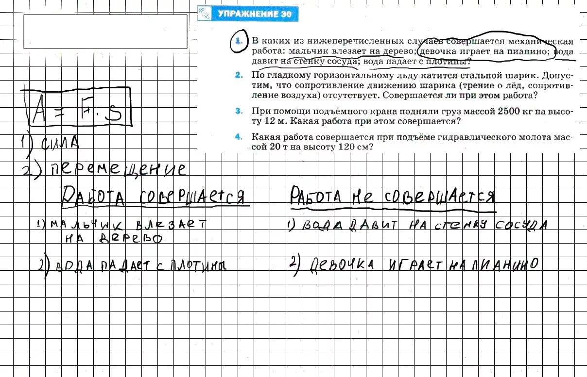 Механическая работа 7 класс упражнение. Механическая работа совершается. В каких из нижеперечисленных случаев совершается механическая. Физика 7 класс упражнение 30.