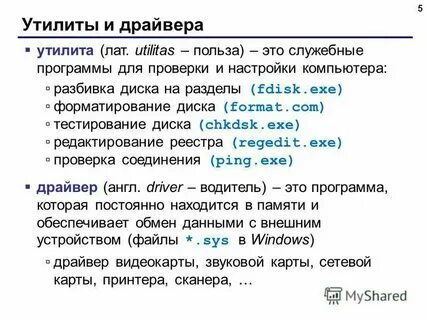 Служебные утилиты это