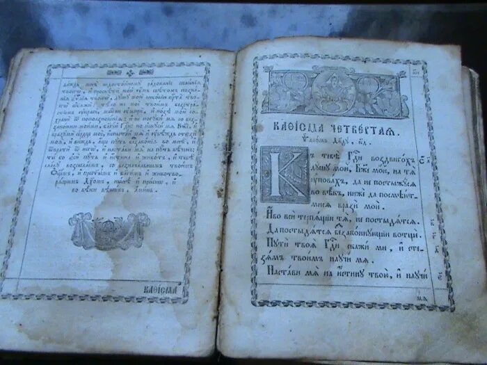 Кому читают псалтырь. Псалмы на церковно-славянском языке. О псалтири и псалмах. Псалом 1 на церковнославянском языке. Псалтырь на старославянском.