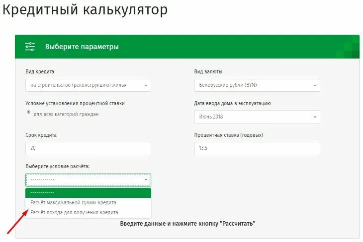 Беларусбанк калькулятор. Кредит Беларусбанк калькулятор. Беларусбанк кредиты на жильё калькулятор. Беларусбанк карта. Кредит на вторичное жилье в беларусбанке