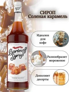 Соленая карамель для кофе
