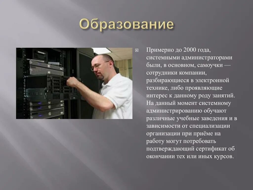 Системный администратор. Профессия системный администратор. Системный администратор презентация. Профессия сисадмин.