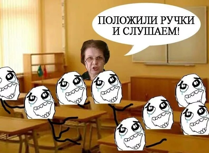 Картинка школы мем