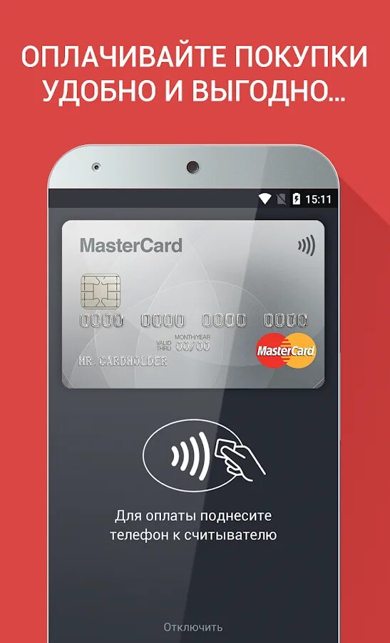 Оплачивать картой с кошелек. Приложение кошелек NFC. Как расплачиваться кошелька. Как оплачивать приложением кошелек.