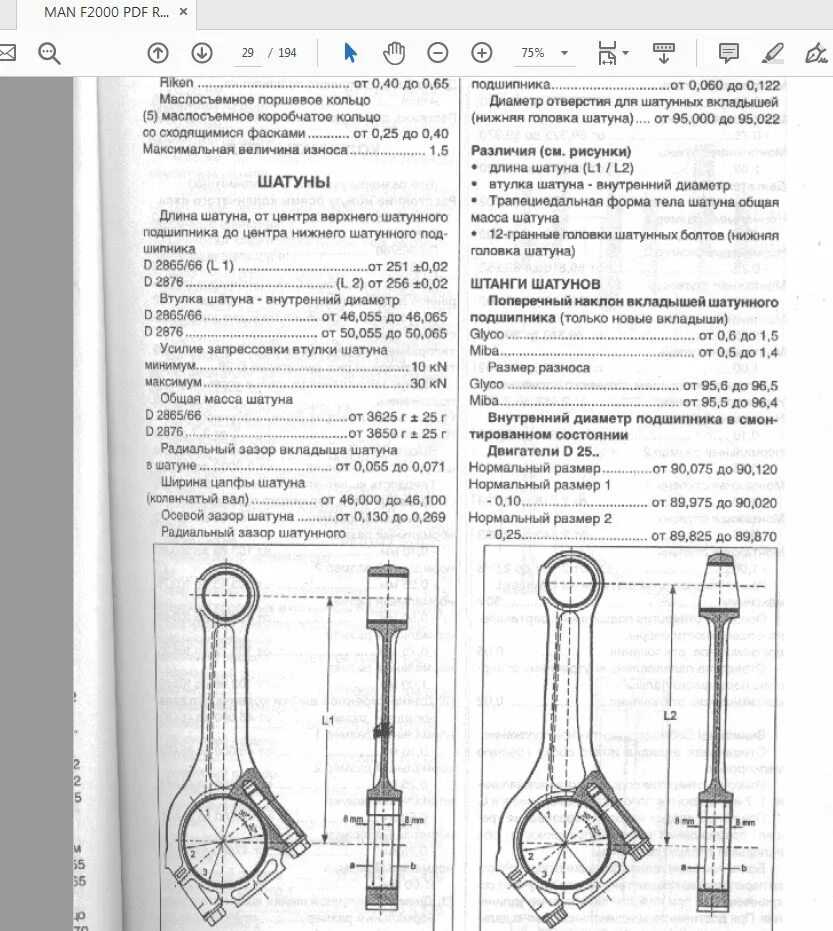 Затяжка болтов шатуна камаз. Затяжка шатунов камаз 740. протяжка шатунов камаз 740. момент затяжки шатунных болтов камаз. сила затяжки шатунов камаз 740.