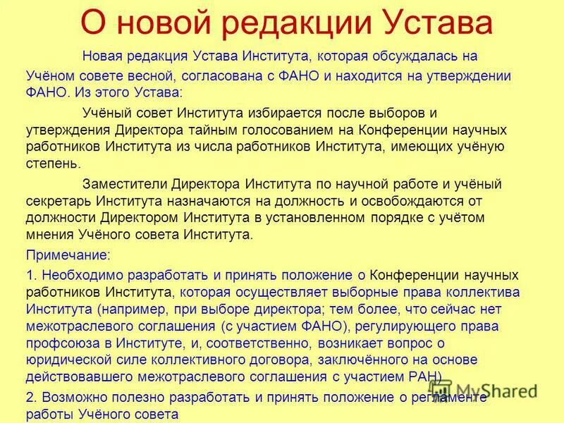 Положение по платным услугам. Положение о конференции. Номер секции конференции что это. Протокол научно-практической конференции. Положение о конференции.