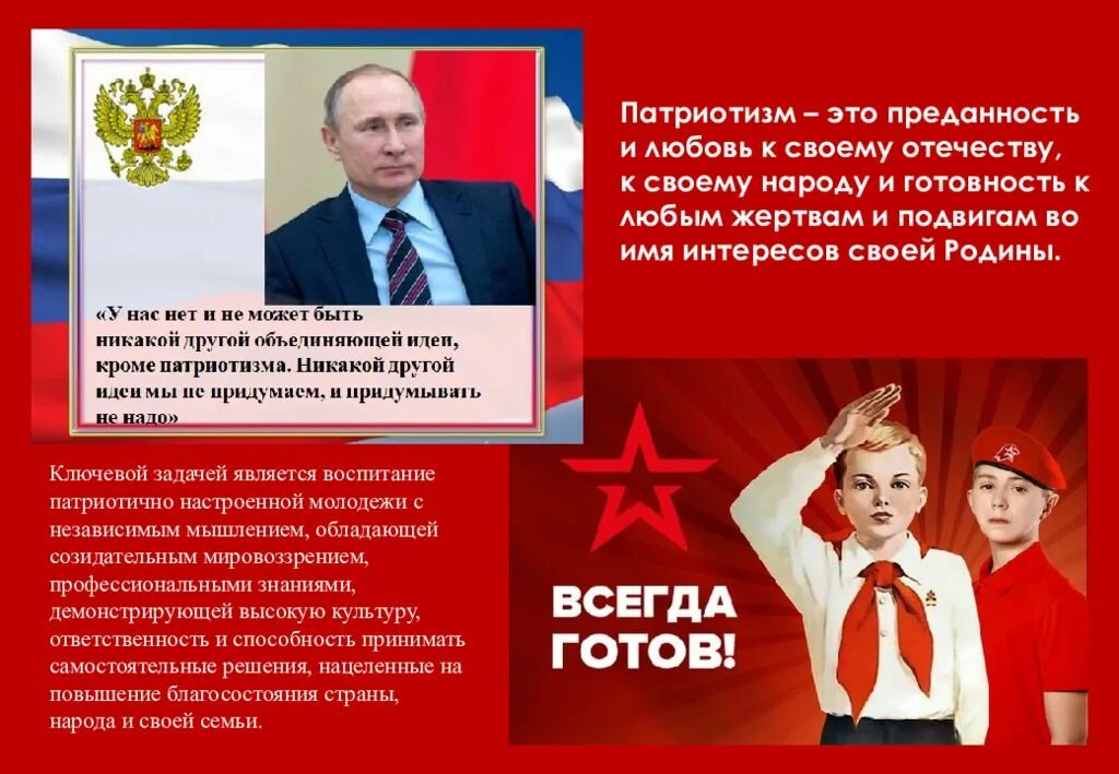 Повышение патриотизма