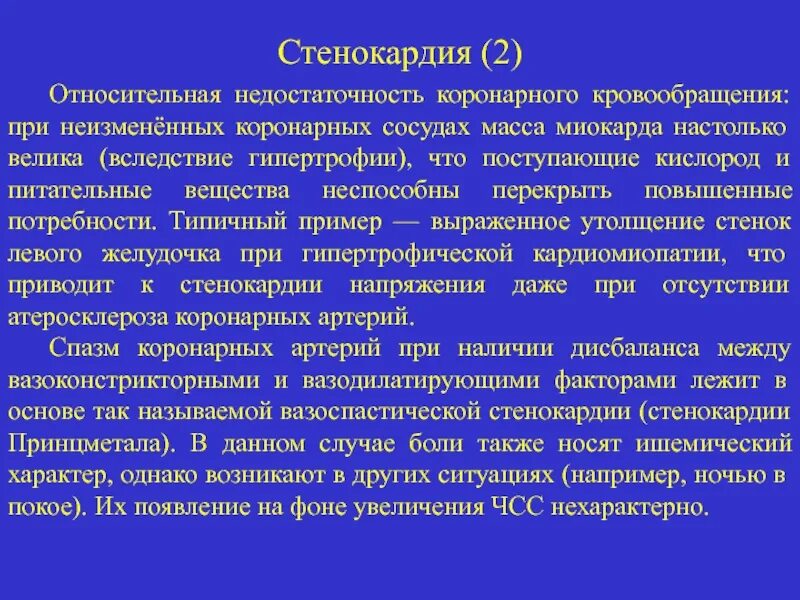 Клинические синдромы ибс. Холецисто-кардиальный синдром симптомы. Холецистокоронарный синдром. Стенокардия этиология. Рефлекторная стенокардия.