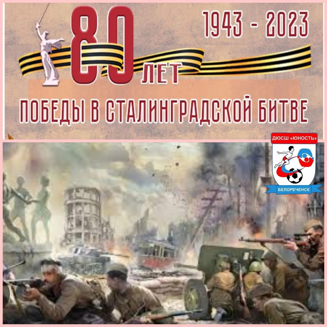 Сталинградская битва надпись. Сталинград символ победы и подвига. 80 лет сталинградской битвы 2022. 80 лет со дня сталинградской битвы. 2 февраля сталинград победа.