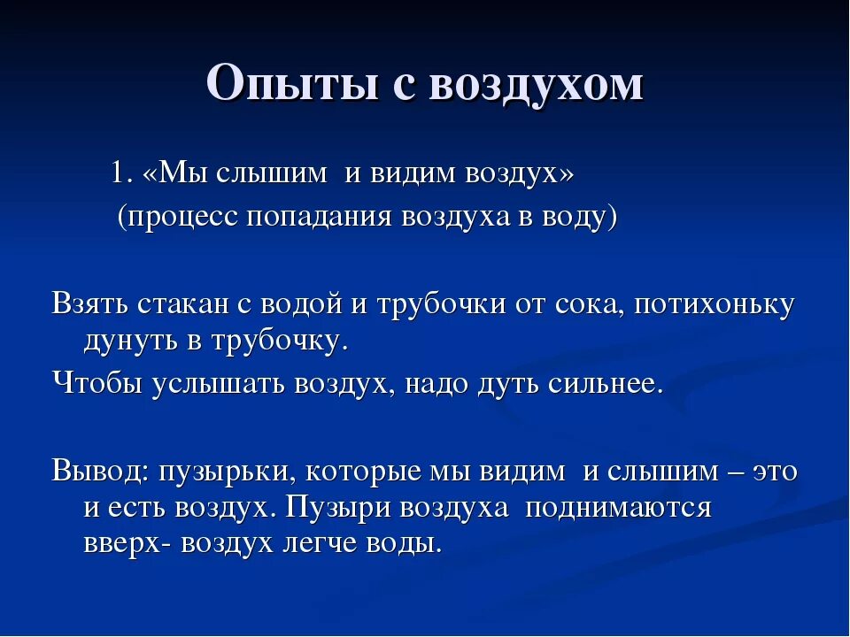 Что доказывает данный опыт воздух. Эксперименты с воздухом. Опыты с воздухом для детей. Опыт воздух легче воды. Опыт как услышать воздух.