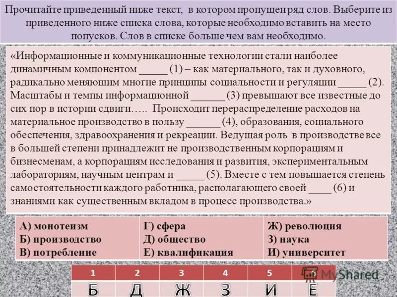 Прочитайте приведенный ниже текст и назовите. Прочитайте приведенный ниже текст. прочитайте приведённый ниже текст в котором пропущен ряд слов. прочитайте приведенный ниже текст в котором пропущен. прочитайте приведённый ниже текст в котором.