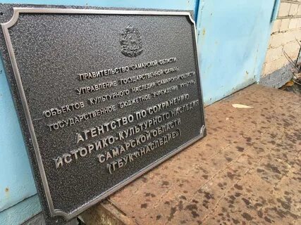 Самара таблички