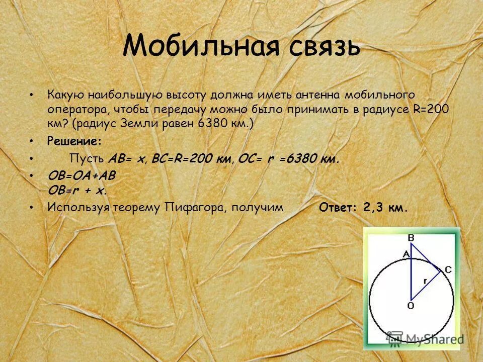 рост жирафа толщина лезвия радиус земли