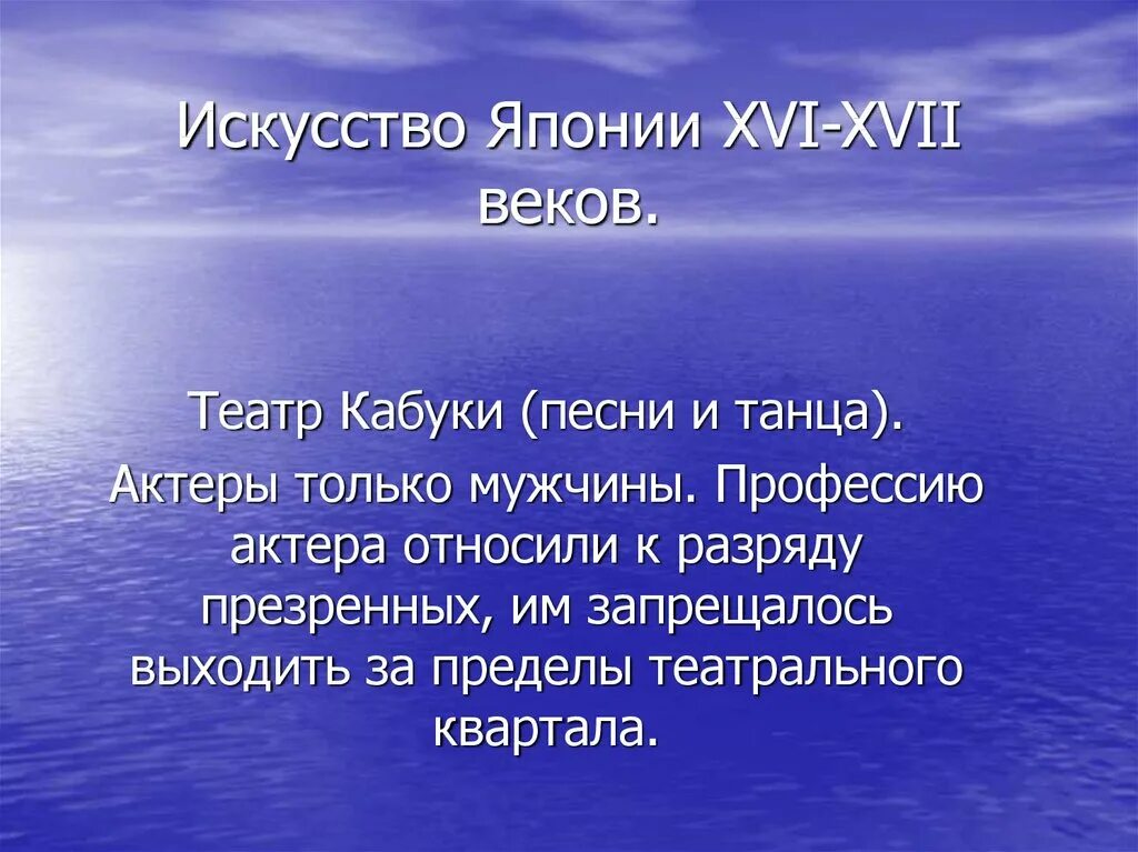 Самураи в японии 18 век. Культура момояма 16 17 век. Япония в 16-17 веках. Художественная культура в японии 16 и 17 в. Япония 17 век кратко.