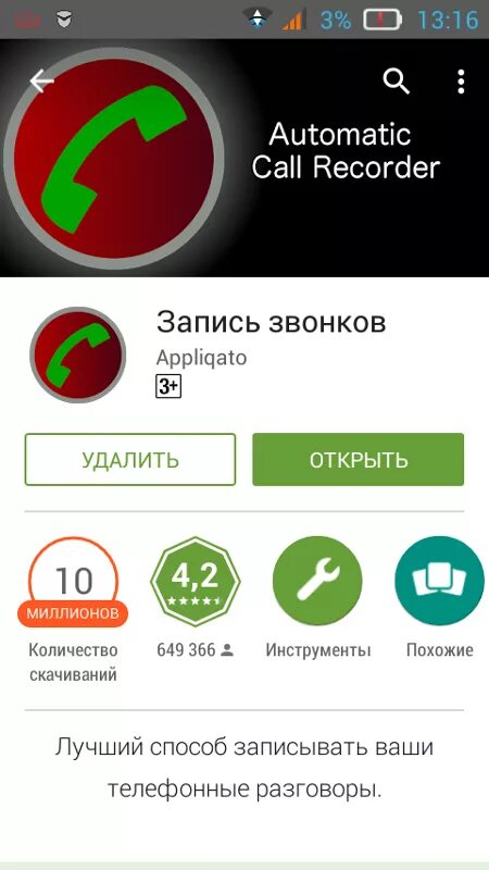 Какие телефоны записывают разговор. Запись звонков. автоматическая запись телефонных разговоров android. программа для записи разговора. программа для записи телефонных разговоров на андроид.
