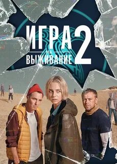 Сестра выжившего 2