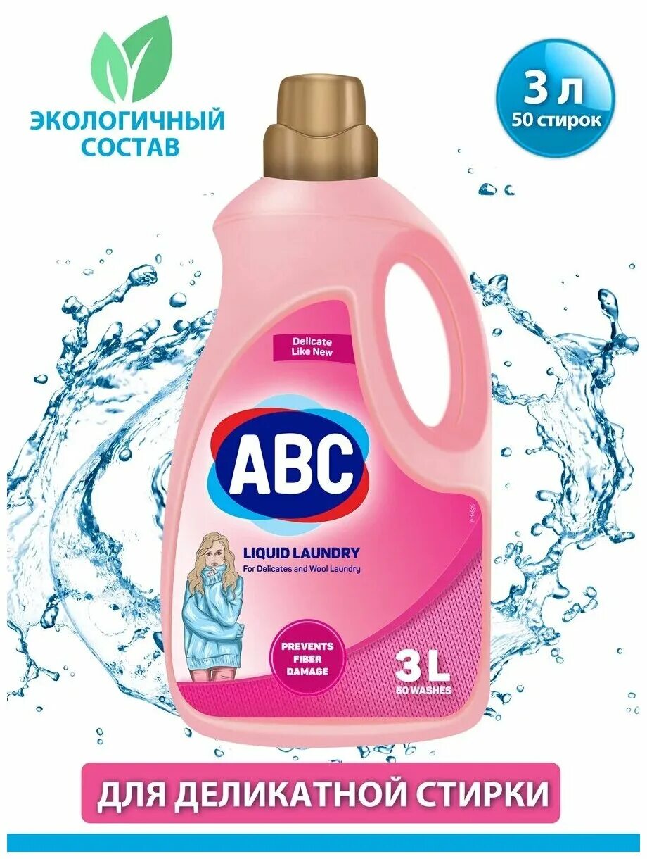 Abc для полов. Авс жидкие порошки 3л. Авс порошок жидкий. 5 л. Abc гель для стирки.