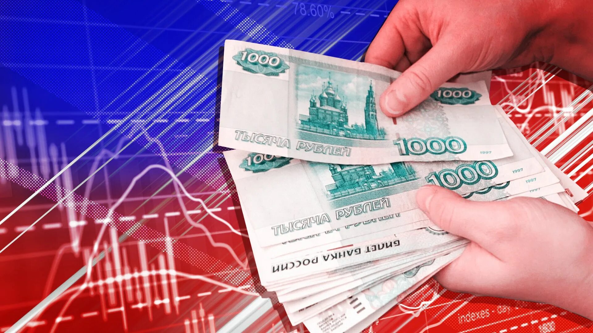 Выплаты картинки. Российские деньги. Единовременная финансовая поддержка. Сумма денег