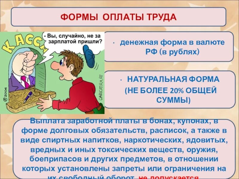 Оплата труда в натуральной форме что это. Формы оплаты труда денежная и натуральная. Денежная форма заработной платы. Выплата заработной платы в натуральной форме. Компенсация в денежной форме