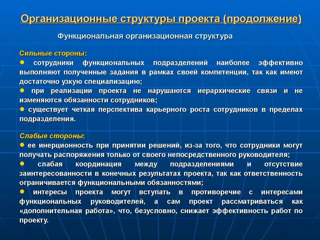 Функциональная организационная структура проекта. Функциональная структура управления проектом. Функциональная организационная структура управления проектом. Функциональаняструктура проекта.