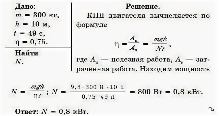 Мощность двигателя подъемного крана. КПД подъемного крана формула. Определение мощности двигателя. КПД крана формула. Транспортер за 1 час поднимает 30