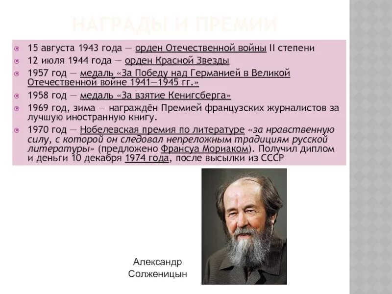 А и солженицын известен как автор. Жизнь и творчество солженицына.