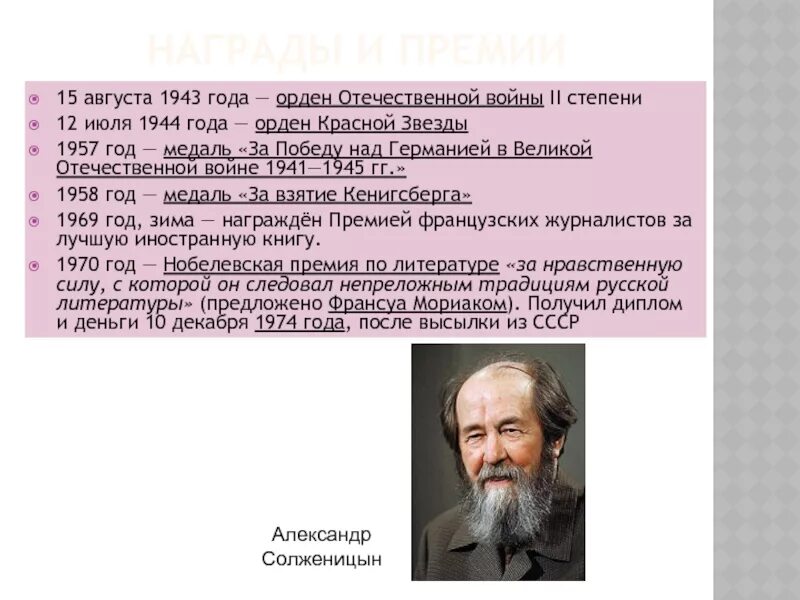 Награды солженицына. Жизнь и творчество Солженицына.