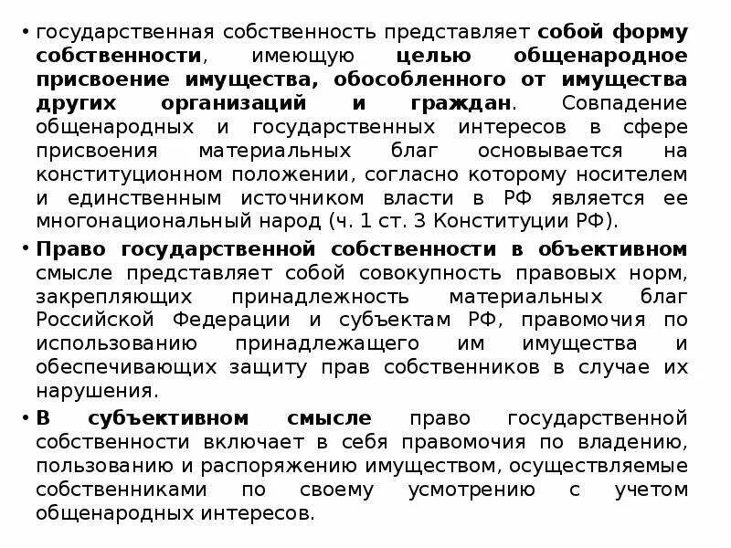 Передача собственности в аренду. Аренда государственной собственности. Право собственности представляет собой. Государственная и общенародная собственность. Различия государственной и общенародной собственности.