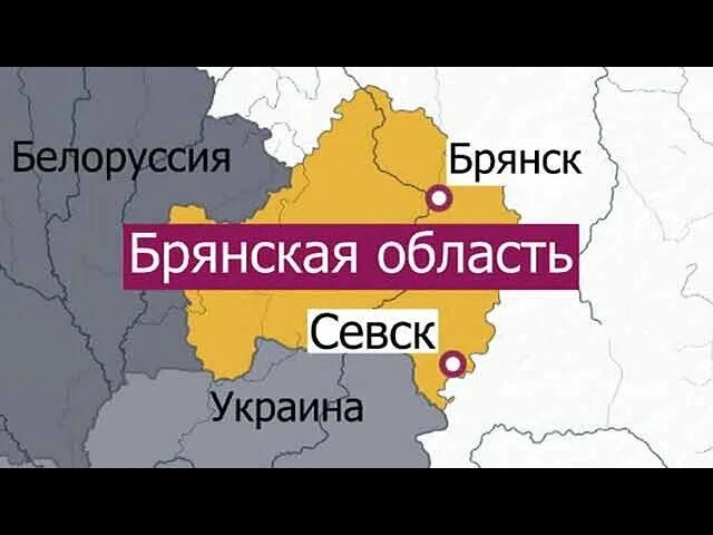 Брянская область граница с украиной сколько километров. Карта Брянской области граница с Украиной. Брянск на карте граница с Украиной. Брянск граница с Украиной. Брянская область граничит с Украиной.
