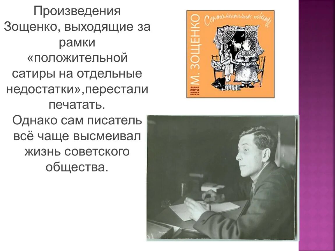 Зощенко 4 класс. Творчество м Зощенко.