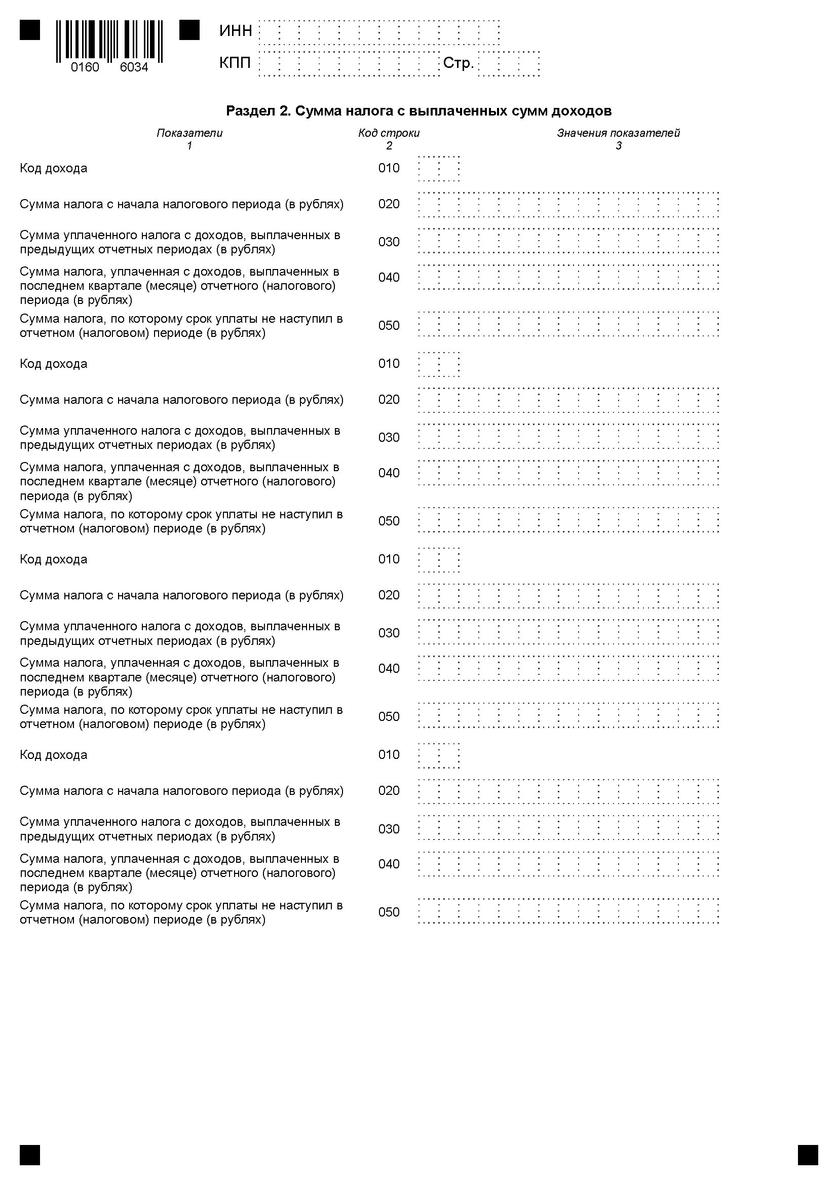 Расчет сумм выплаченных иностранным организациям кто сдает. Налоговый расчет о суммах выплаченных иностранным организациям. Налоговая расчет о суммах выплаченных иностранным. Налоговый расчет сумм доходов выплаченных иностранным организациям. Отчет о суммах выплаченных иностранным организациям.