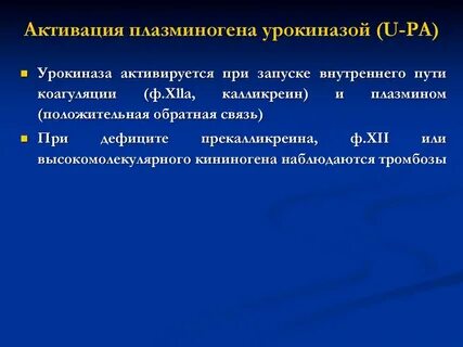 Активаторы плазминогена