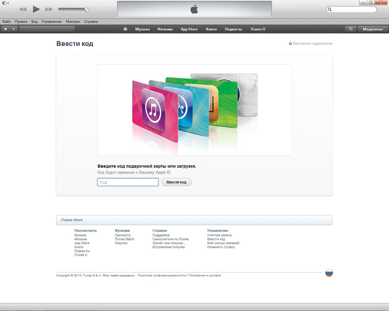 Redeem store. Код app store. подарочный код app store. коды апп стор. код apple store.