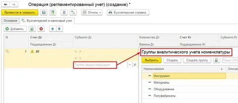 1с erp группа аналитического учета