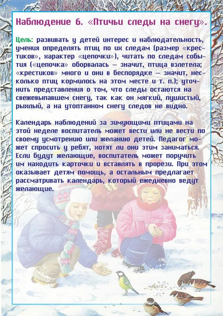 Наблюдаем зимой